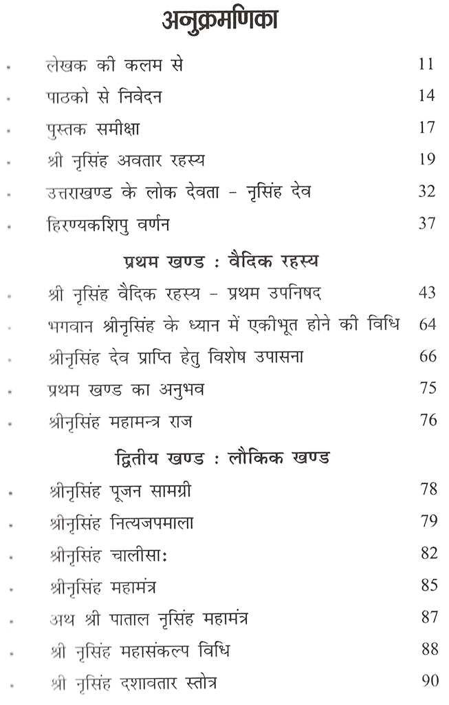 Narsingh Rehesya Book | Narsimha Book | Narsimha Kavach | Narsingh Yantra | Narsingh Rehesya |  Narsingh Rehesya वैदिक रहस्य लौकिक रहस्य तांत्रिक रहस्य और गढ़वाली जागर विद्या (लोक परंपरा) - PoojaBooks.Com