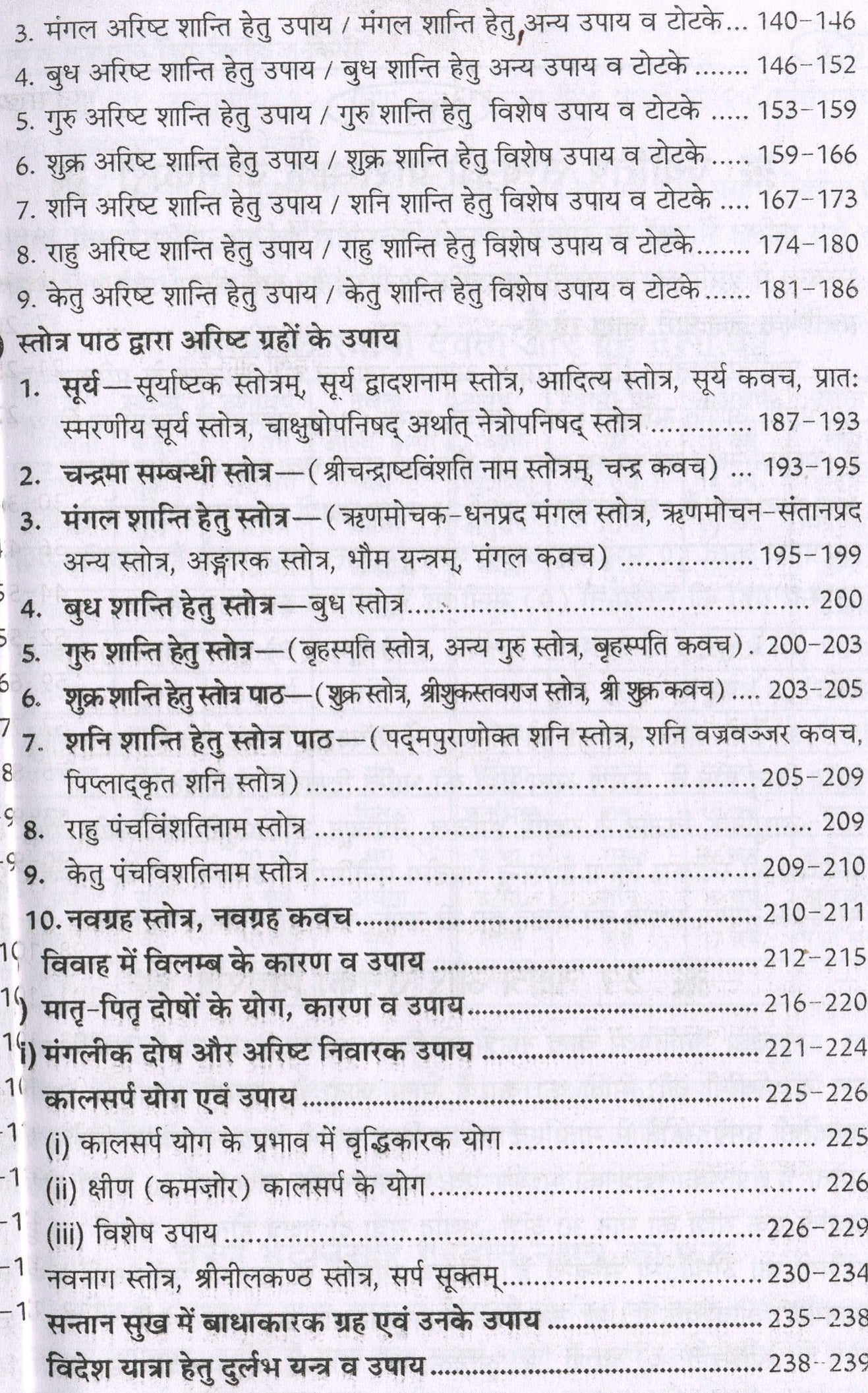 Anisth Graho Ke Chamatkari Upyay | Solutions to Problems | Tone Totke Book in Hindi | Tone Totke Aur Upay | Chamatkari Totke - PoojaBooks.Com