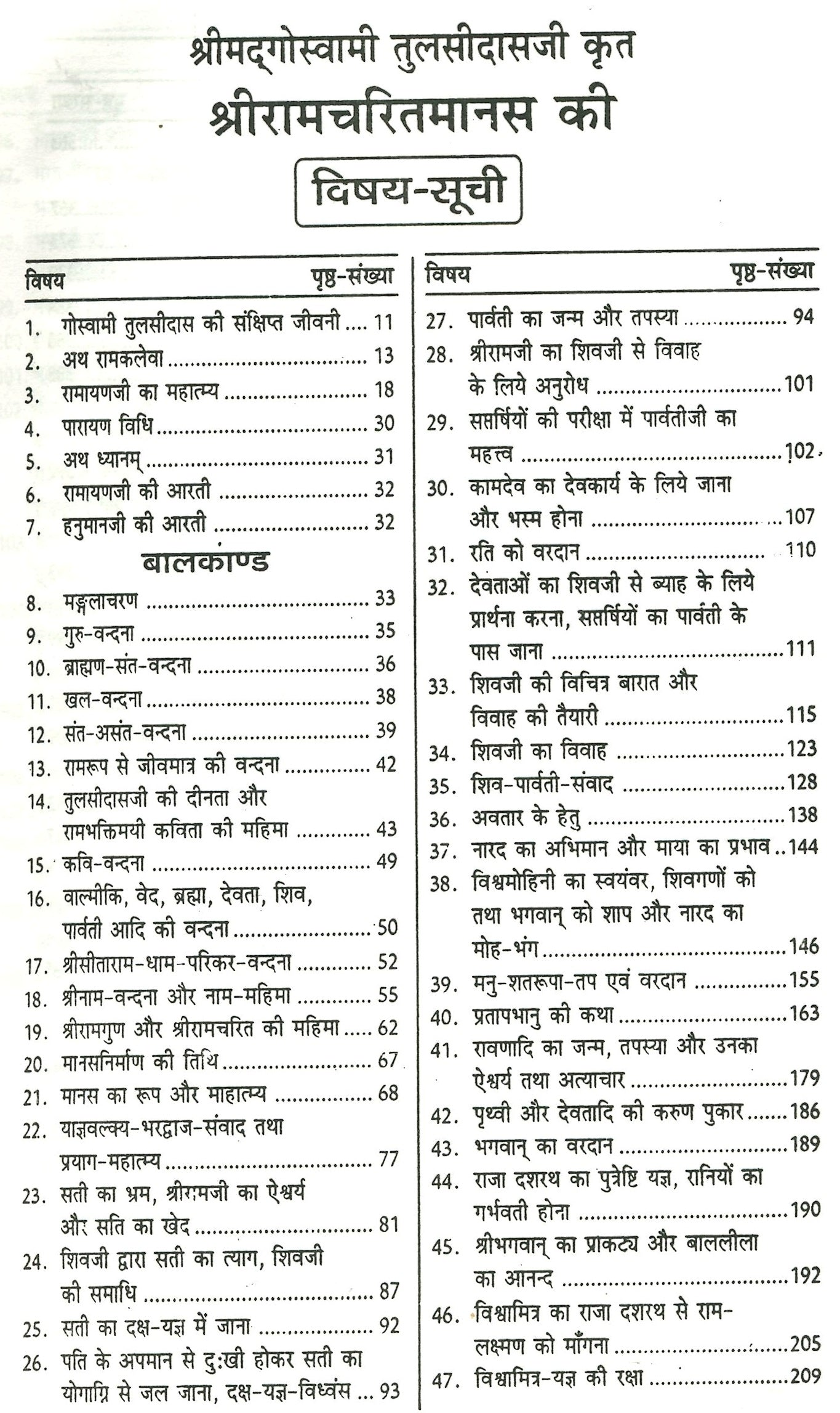 Shree Ram Charit Manas | श्रीरामचरितमानस: Tulsi Das Ramayan in Hindi with Sanskrit Chaupai and Meaning | Shri Ramcharitmanas Ramayan | रामायण कथा: हिंदी में तुलसीदास जी द्वारा रचित श्रीराम कथा ग्रंथ - PoojaBooks.Com