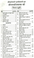 Shree Ram Charit Manas | श्रीरामचरितमानस: Tulsi Das Ramayan in Hindi with Sanskrit Chaupai and Meaning | Shri Ramcharitmanas Ramayan | रामायण कथा: हिंदी में तुलसीदास जी द्वारा रचित श्रीराम कथा ग्रंथ - PoojaBooks.Com