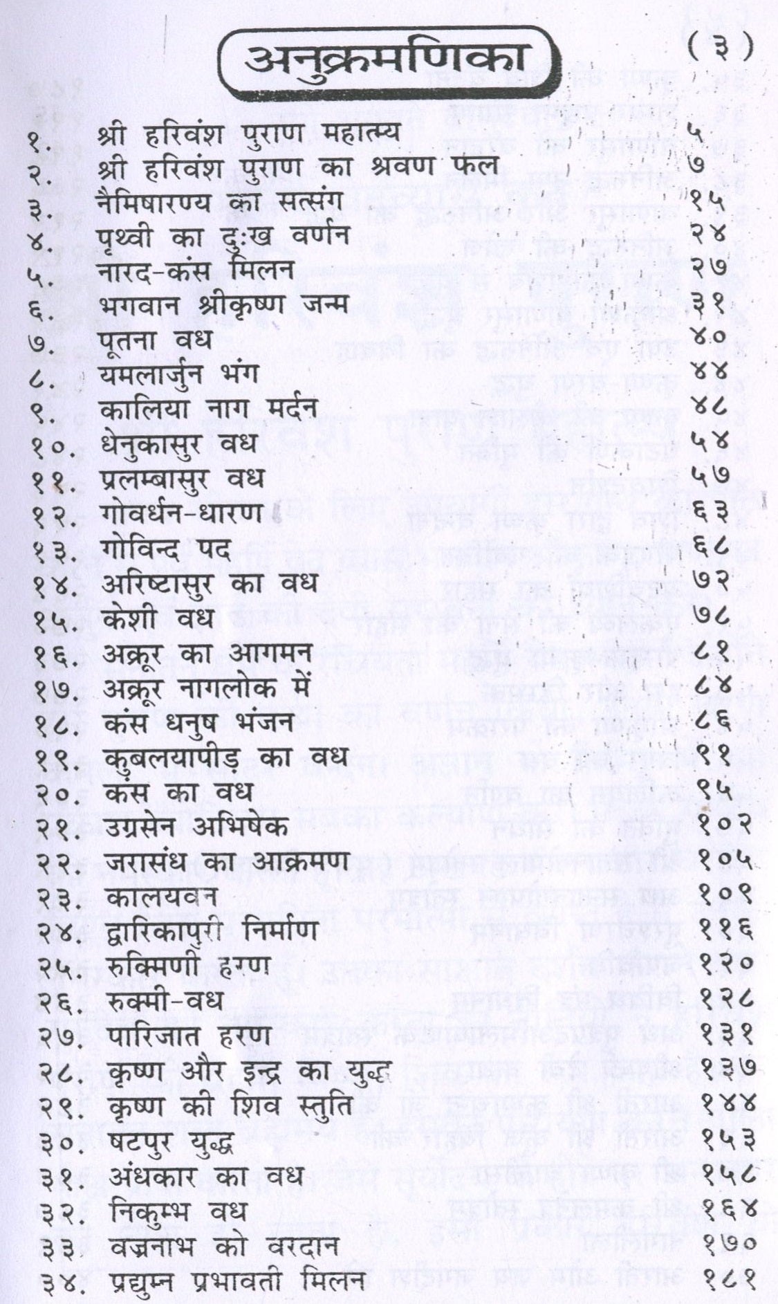 Harivansh Puran, Harivansh Puran Book In Hindi | Santan Gopal Mantra | Hari Vansh Puran श्री हरिवंश पुराण संतान गोपाल स्तोत्र सहित | Includes Powerful Santan Gopal Stotra (Hindi Devotional Book) - PoojaBooks.Com