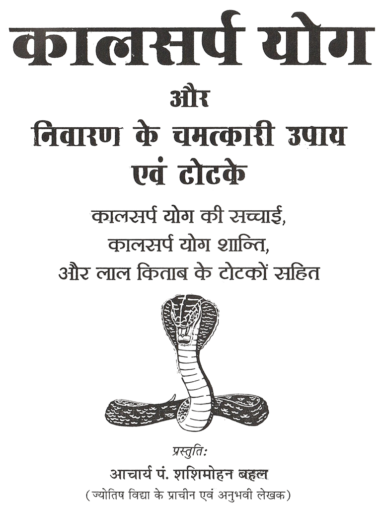 Kaal Sarp Dosh | Kaal Sarp Yog Karan Aur Nivaran | काल सर्प योग निवारण के चमत्कारी उपाय एवं टोटके - PoojaBooks.Com