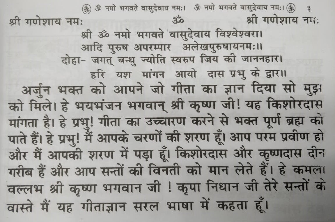 Shreemad Bhagwat Geeta | Srimad Bhagwat Geeta in Hindi | Srimad Bhagvad Gita | Bhagavad Gita | Bhagwat Geeta | Sampoorn 18 Adhyay 18 Mahatam - PoojaBooks.Com