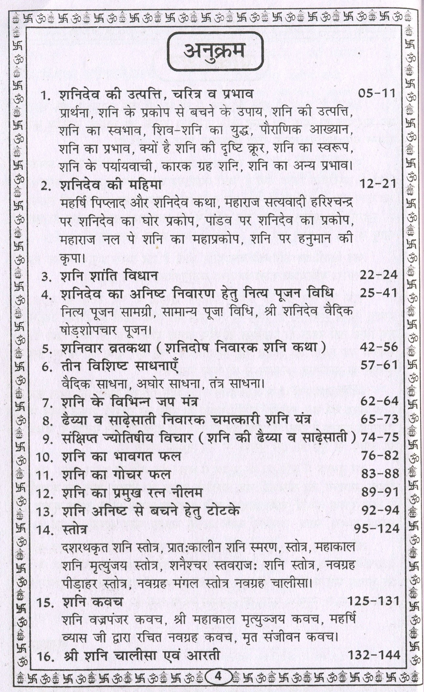 Shani Dev | Shani Dev Book | Shani Mahatmya Book | शनि उपासना - आराधना, पूजा, महिमा, मंत्र साधना | Shani Upasana | Shani Aradhana | Shani Pooja | Shani Mahima | - PoojaBooks.Com