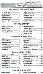 Hinduon Ke Vrat Aur Tyohaar | Contains All Vrat And Tyohar, Its Stories, Process, Aartiyan |Year Round Hindu Festivals and Vrat Katha Guide | व्रत त्यौहार – सभी व्रत, पर्व और त्यौहार की कथाएँ व पूजन विधि - PoojaBooks.Com