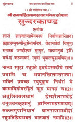 Sunder Kand | सुन्दरकाण्ड  | Sundar Kand | सुंदरकांड , हनुमान चालीसा, बजरंग बाण, हनुमान आरती, और बहुत कुछ - PoojaBooks.Com