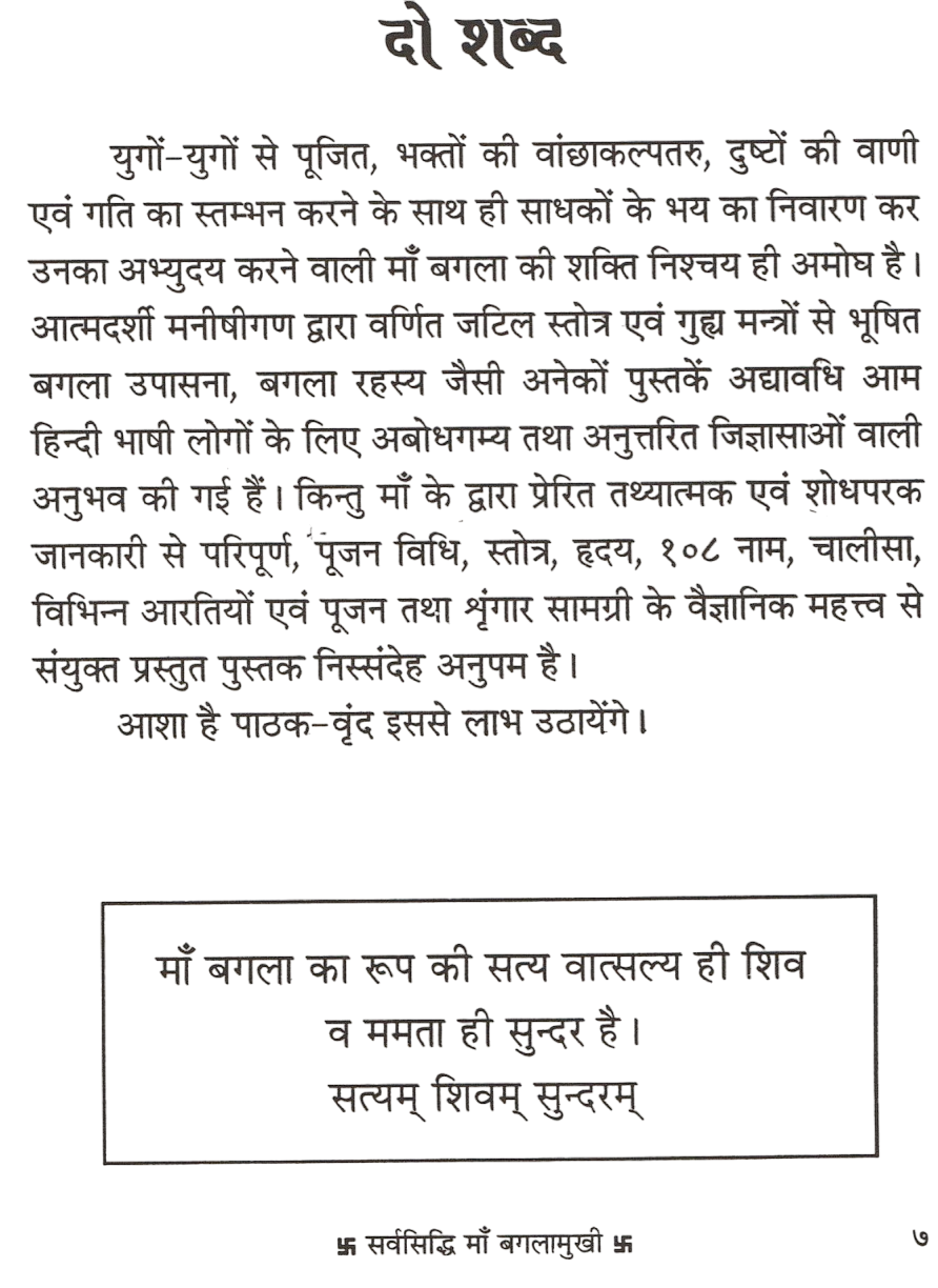 Baglamukhi | Maa Bagla Mukhi | Complete Guide to Devi Bagla Mukhi Puja, Mantras & Stotra | Sarv Siddhi Maa Bagla Mukhi In Hindi | सर्व सिद्ध माँ बगला मुखी पंडित दुर्गा प्रसाद शर्मा जी | बगलामुखी साधना व पूजा विधि सहित - PoojaBooks.Com
