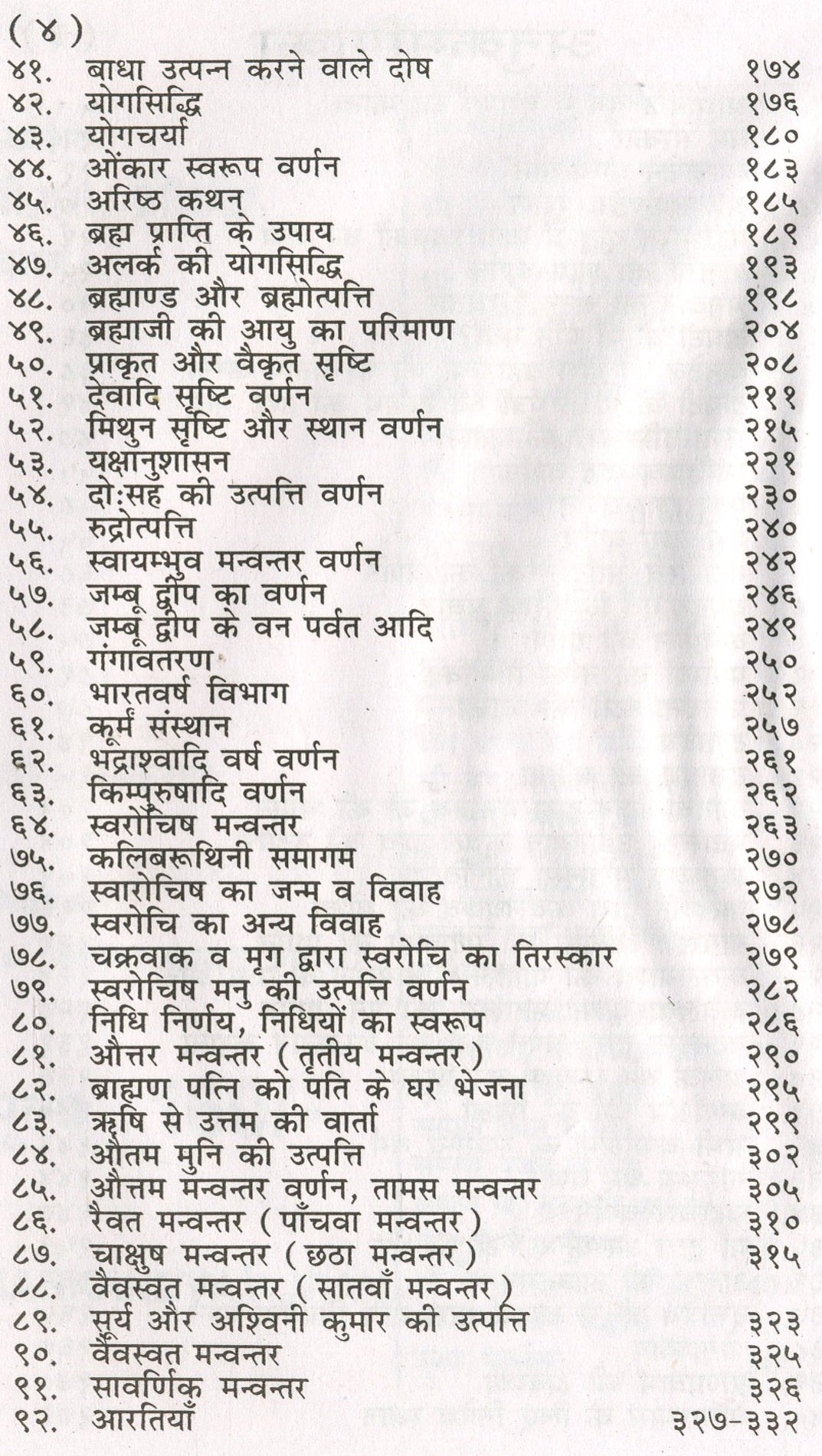 Markandeya Purana | Markandeya Maha Purana | Markandey Puran | Markanday Maha Puran – महर्षि मार्कंडेय द्वारा रचित महान पुराण ग्रंथ | श्री मार्कंडेय पुराण महर्षि व्यास प्रणित - PoojaBooks.Com