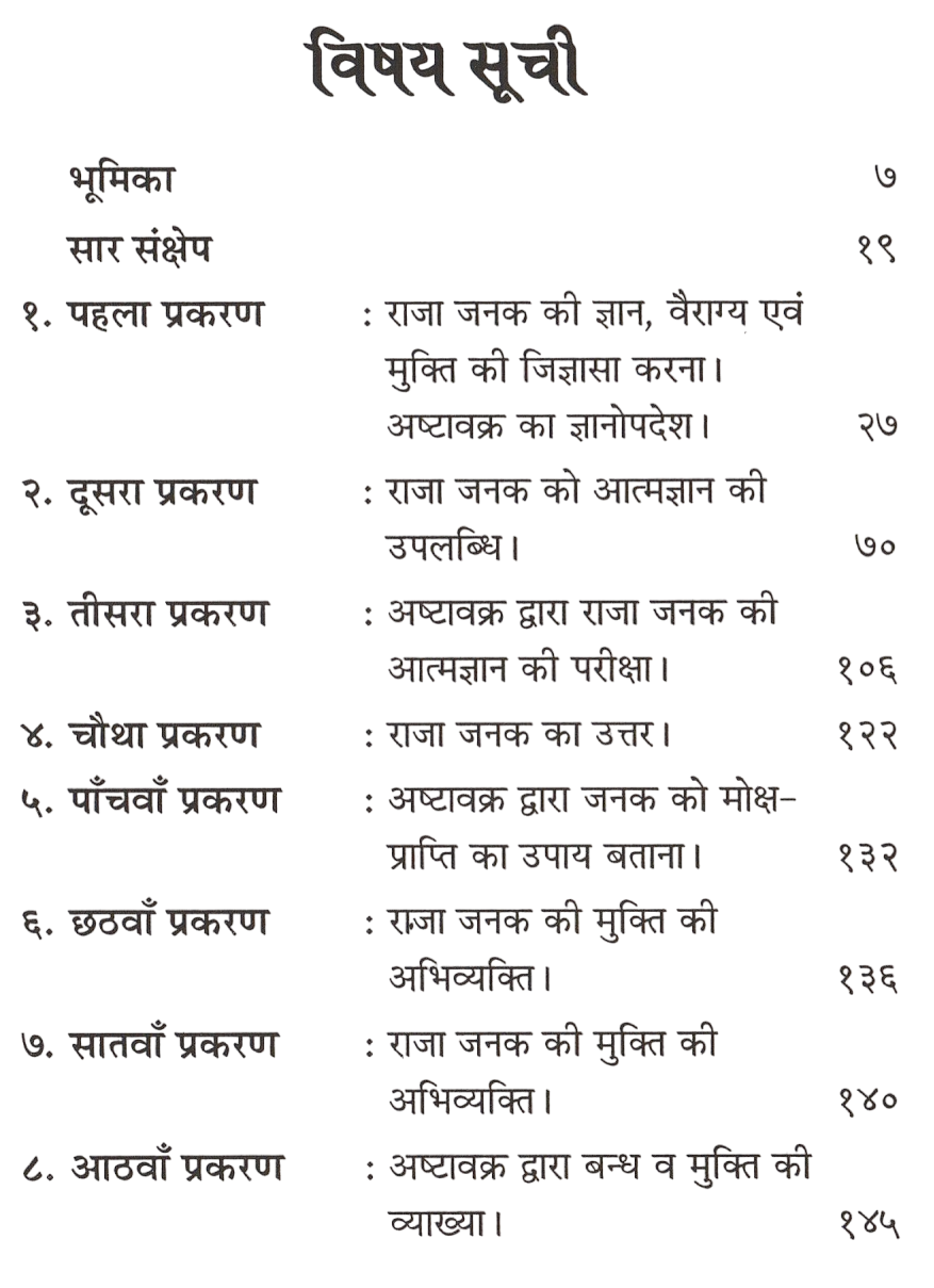 Ashtvakra Geeta | अष्टवक्र गीता | राजा जनक और अष्टवक्र का ज्ञान संवाद | संस्कृत श्लोक और हिंदी में अनुवाद | Ashtavakra Gita अष्टावक्र गीता: अद्वैत वेदांत का सार - PoojaBooks.Com