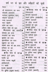 Vrat Katha Book In Hindi | Vrat Tyohar Katha Book | With Weekly Vrat | Katha Books | Satranarayan Vrat Vidhi and More Than 100 Katha | वर्ष भर के व्रत और त्यौहार | Paper Back - PoojaBooks.Com