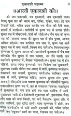 Ekadshi Mahatmaya | Significance of Ekadashi Vrat | Low Price Edition | Hindu Religious Book for Devotees, Gifting & Distribution | एकादशी महात्म्य | एकादशी व्रत का महत्व | किफायती संस्करण | भक्तों, उपहार एवं वितरण हेतु धार्मिक पुस्तक | Set of 10 Books