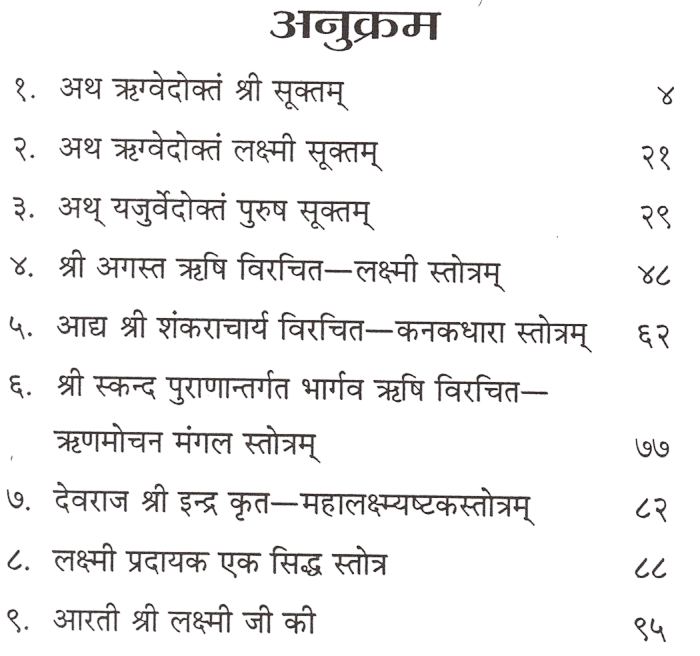 Shri Suktam | Powerful Vedic Hymn of Goddess Lakshmi with Hindi Meaning | श्री सूक्तम्: लक्ष्मी कृपा प्राप्ति हेतु वैदिक स्तोत्र हिंदी अर्थ सहित | श्री सूक्तम - लक्ष्मी सूक्तम पुरुष सूक्तम लक्ष्मी सूक्तम, कनक धरा स्तोत्र - PoojaBooks.Com