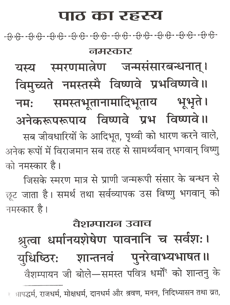 Vishnu Sahasranam | Vishnu Sahastra Naam In Sanskrit And Hindi | Shree Vishnu Sahasranama | श्री विष्णु सहस्रनाम  1000 Names of Vishnu with Hindi Meaning & Sanskrit Text - PoojaBooks.Com