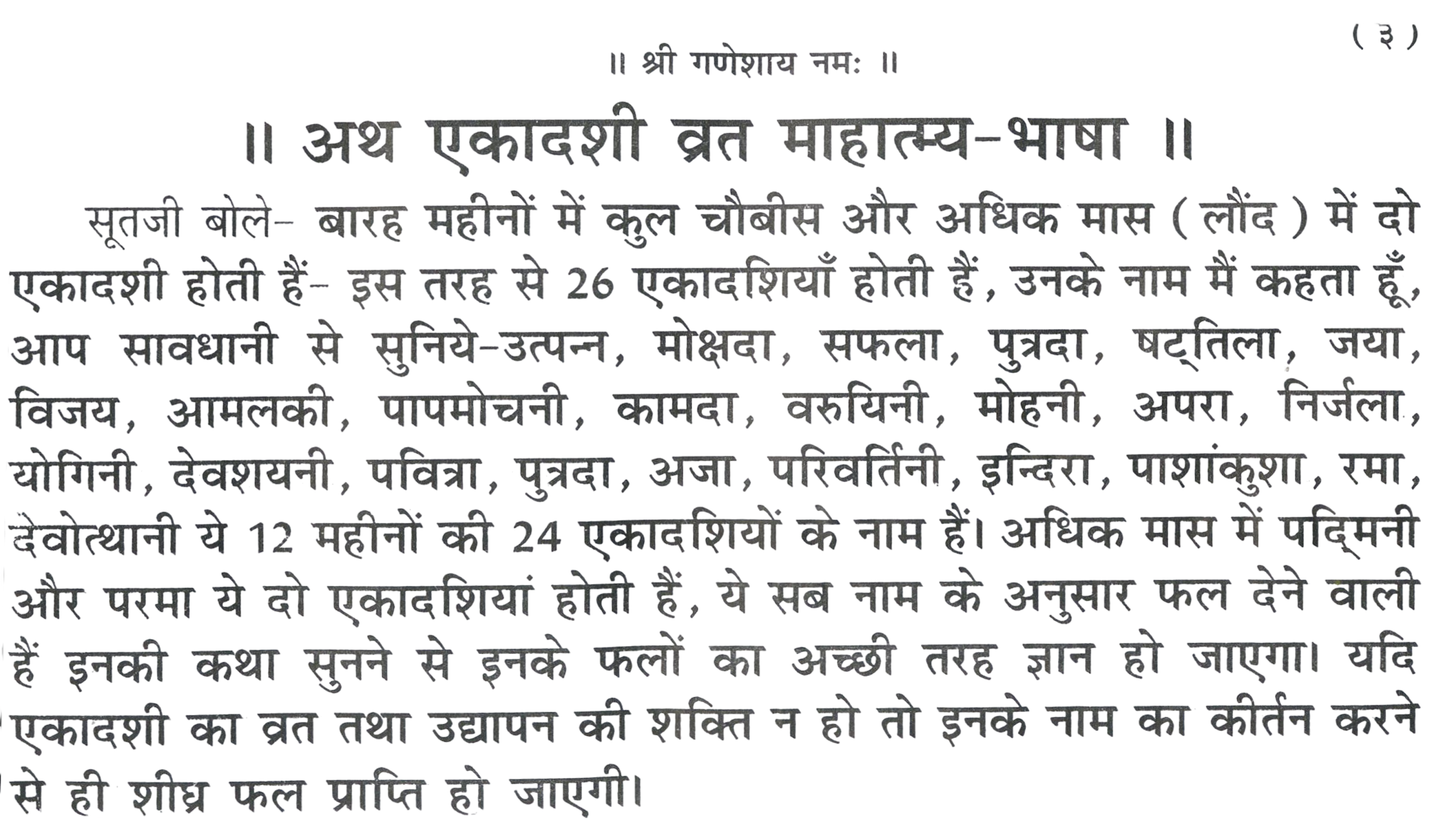 Ekadashi Vrat Katha Book In Hindi, एकादशी व्रत कथायें महात्म Ekadashi Mahatmya Book | Book Has Ekadashi Pooja Vidhi, Ekadashi Chalisa | भजन एवं आरतियां सहित Ekadashi Vrat Katha | एकादशी व्रत कथायें महात्म - PoojaBooks.Com