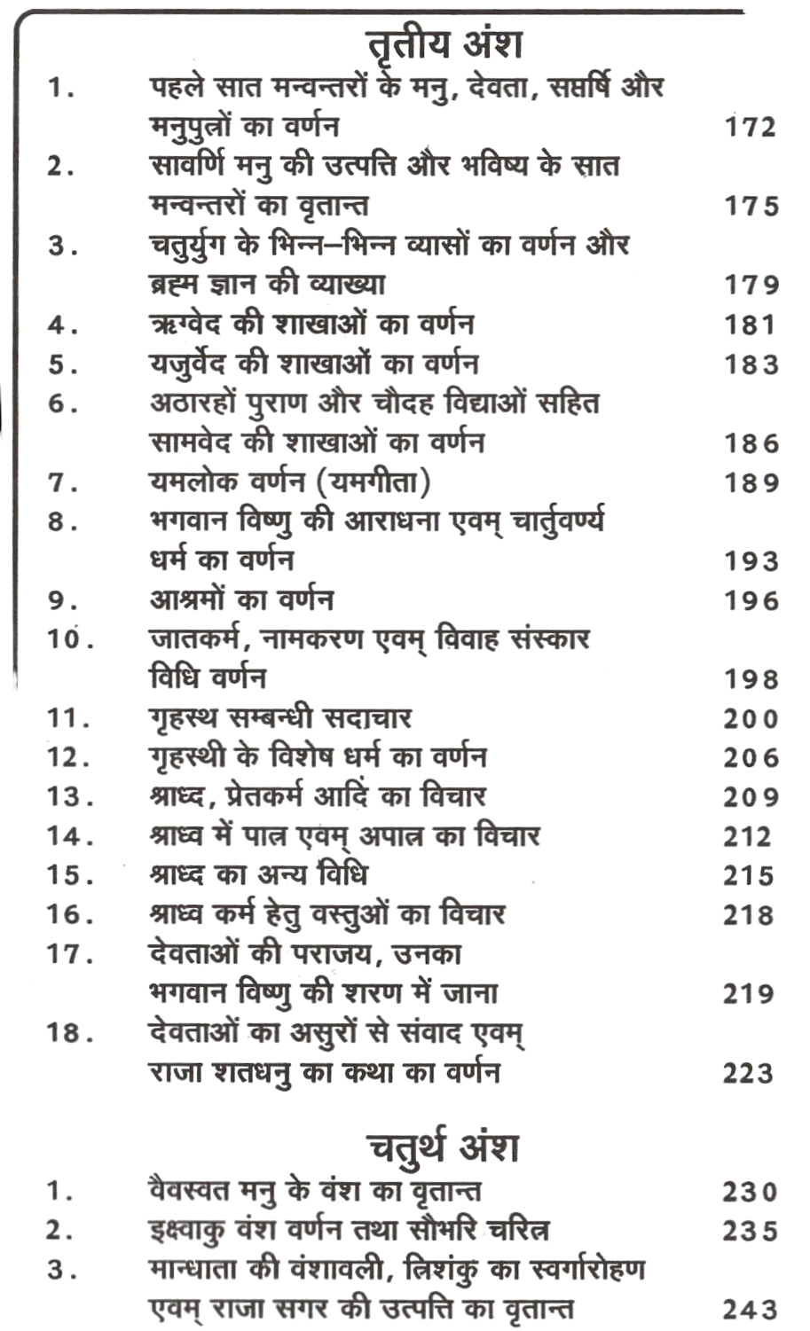 Vishnu Puran | Vishnupuran A Sacred Book on Lord Vishnu’s Avatars & Universal | Teachings श्री विष्णु पुराण: ब्रह्मांड की उत्पत्ति, धर्म, कर्म और अवतारों की कथा - PoojaBooks.Com