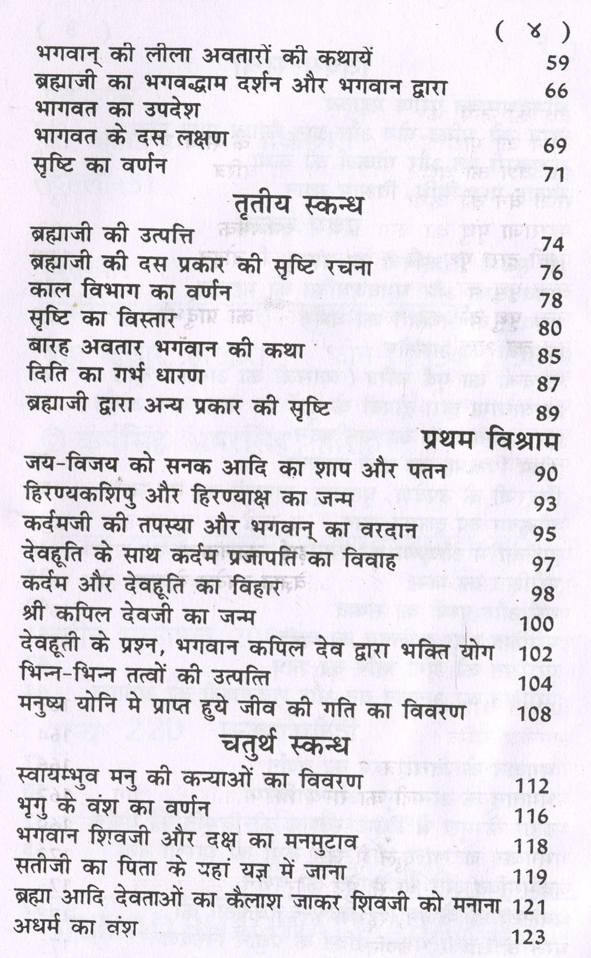 Bhagwad Mahapuran | Bhagwat Mahapuran | Shreemad Bhagwat Mahapuran |  श्रीमद्भागवत महापुराण: भगवान विष्णु व कृष्ण लीला कथाएँ - PoojaBooks.Com