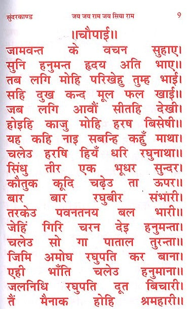 Sunder Kand | सुन्दरकाण्ड  | Sundar Kand | सुंदरकांड , हनुमान चालीसा, बजरंग बाण, हनुमान आरती, और बहुत कुछ - PoojaBooks.Com