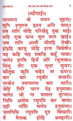 Sunder Kand | सुन्दरकाण्ड  | Sundar Kand | सुंदरकांड , हनुमान चालीसा, बजरंग बाण, हनुमान आरती, और बहुत कुछ - PoojaBooks.Com