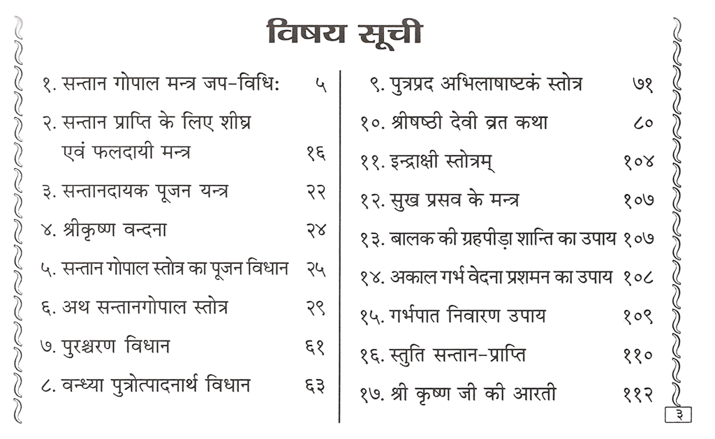 Santan Gopal Stotra | श्री संतान गोपाल स्तोत्र | Divine Grace of Lord Krishna for the child | Sanskrit With Hindi Meaning, Daily Paath Vidhi & Benefits for Family Growth - PoojaBooks.Com