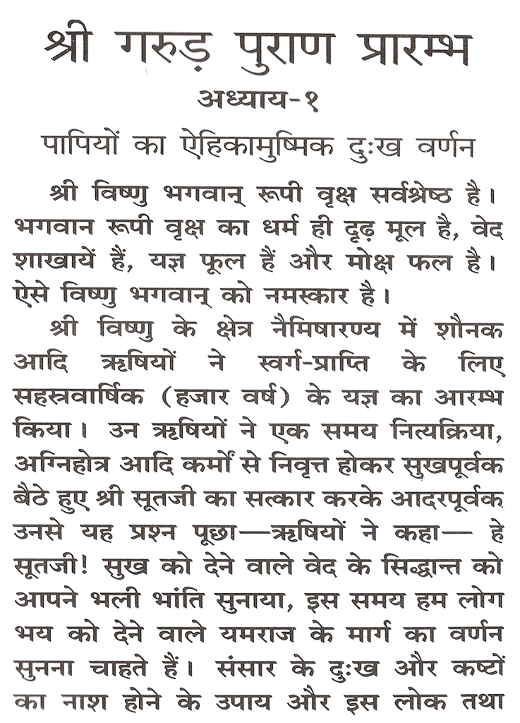 Garud Puran Pret Kalp – Hindu Dharmic Granth Detailing Afterlife, Karma | Garud Puran, Garud Puran In Hindi Book,गरुड़ पुराण प्रेत कल्प सहित, Garud Puran Hindi, Pret Kalp Book | Paper Back | Easu Hindi | श्रवण फल सहित | सरल हिंदी भाषा में - PoojaBooks.Com