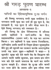 Garud Puran Pret Kalp – Hindu Dharmic Granth Detailing Afterlife, Karma | Garud Puran, Garud Puran In Hindi Book,गरुड़ पुराण प्रेत कल्प सहित, Garud Puran Hindi, Pret Kalp Book | Paper Back | Easu Hindi | श्रवण फल सहित | सरल हिंदी भाषा में - PoojaBooks.Com