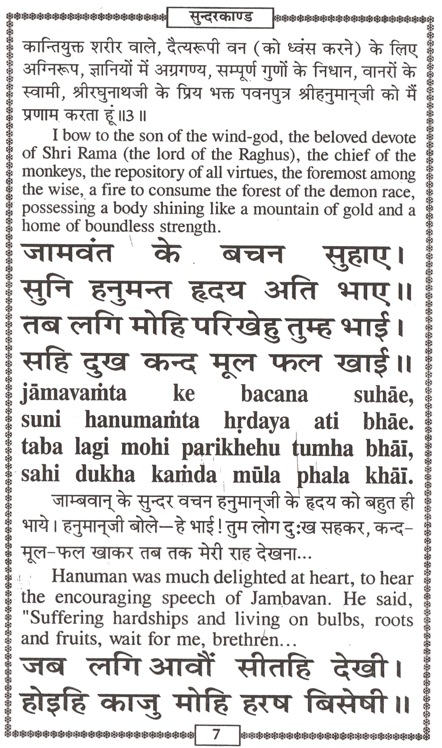 Sundarkand | Complete Hanuman Paath in English, Hindi & Roman Transliteration - PoojaBooks.Com