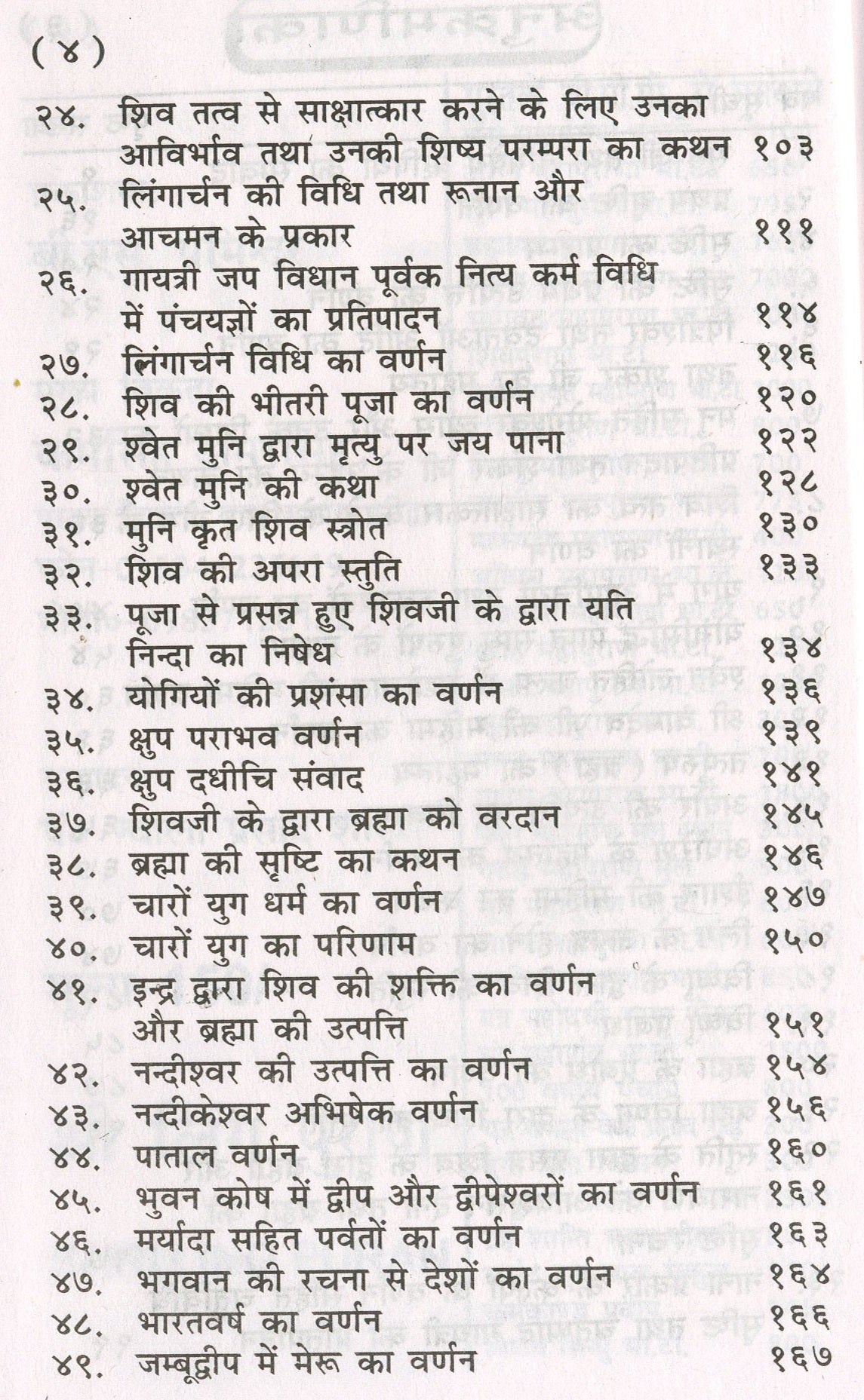 Sri Linga Mahapuran | Shri Ling Mahapuran | श्री लिंग पुराण सम्पूर्ण सरल हिंदी भाषा मे | Ved Vyaas Ji Dwara Rachit | Shree Ling Puran – शिवलिंग की महिमा और उत्पत्ति का पवित्र पुराण - PoojaBooks.Com