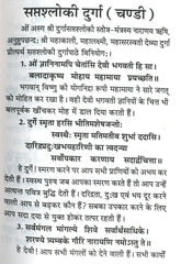 Sampoorn Chandi Paath | संपूर्ण चंडी पाठ: Complete Durga Saptashati with Kavach, Argala, Keelak | Chandi Paath Book | Hard Cover Thick Book in Hindi
