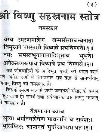 Vishnu Sahasranam | श्री विष्णु सहस्रनाम स्तोत्र (हिंदी अनुवाद सहित) | Vishnu Sahastra Naam In Sanskrit And Hindi - PoojaBooks.Com