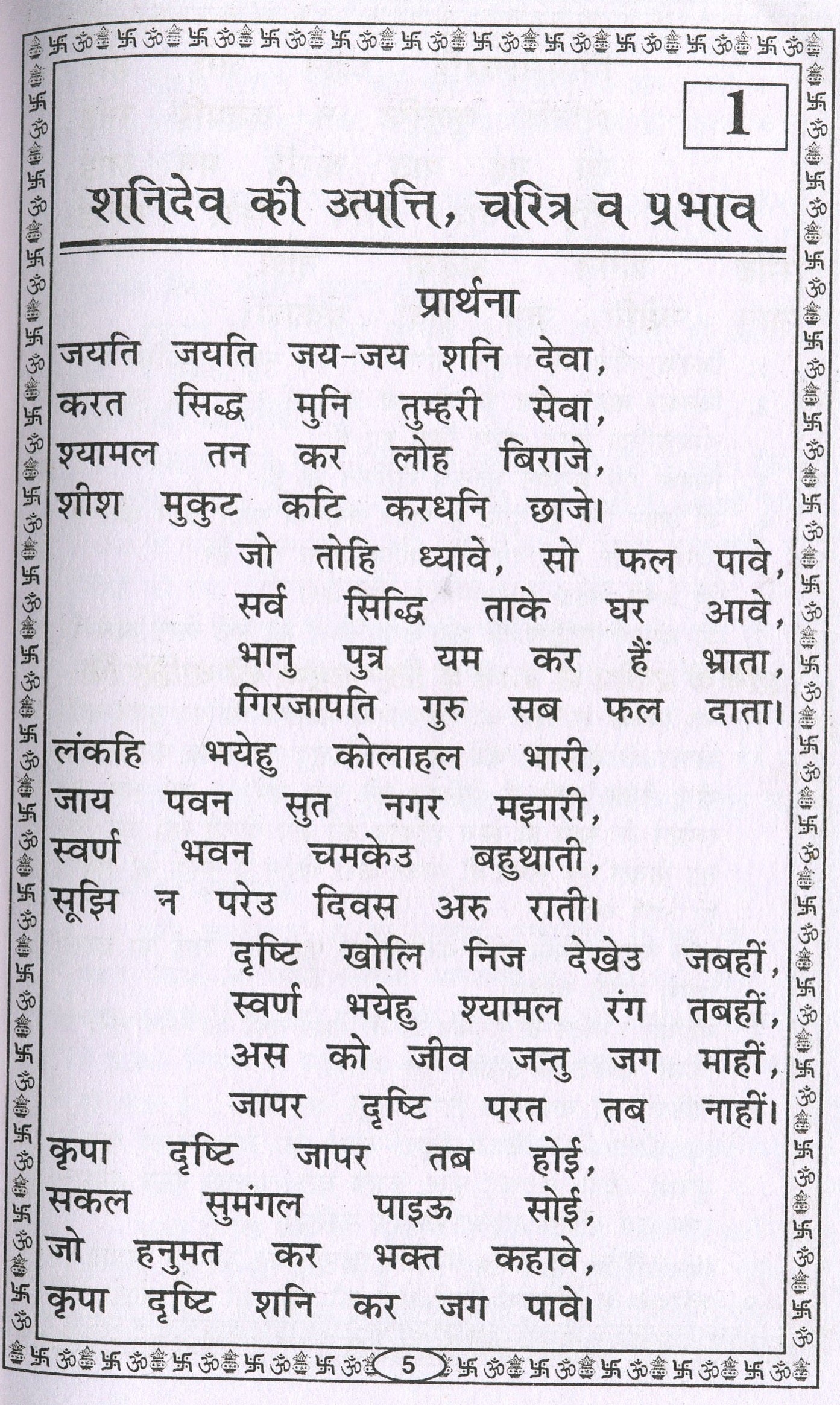 Shani Dev | Shani Dev Book | Shani Mahatmya Book | शनि उपासना - आराधना, पूजा, महिमा, मंत्र साधना | Shani Upasana | Shani Aradhana | Shani Pooja | Shani Mahima | - PoojaBooks.Com