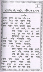 Shani Dev | Shani Dev Book | Shani Mahatmya Book | शनि उपासना - आराधना, पूजा, महिमा, मंत्र साधना | Shani Upasana | Shani Aradhana | Shani Pooja | Shani Mahima | - PoojaBooks.Com