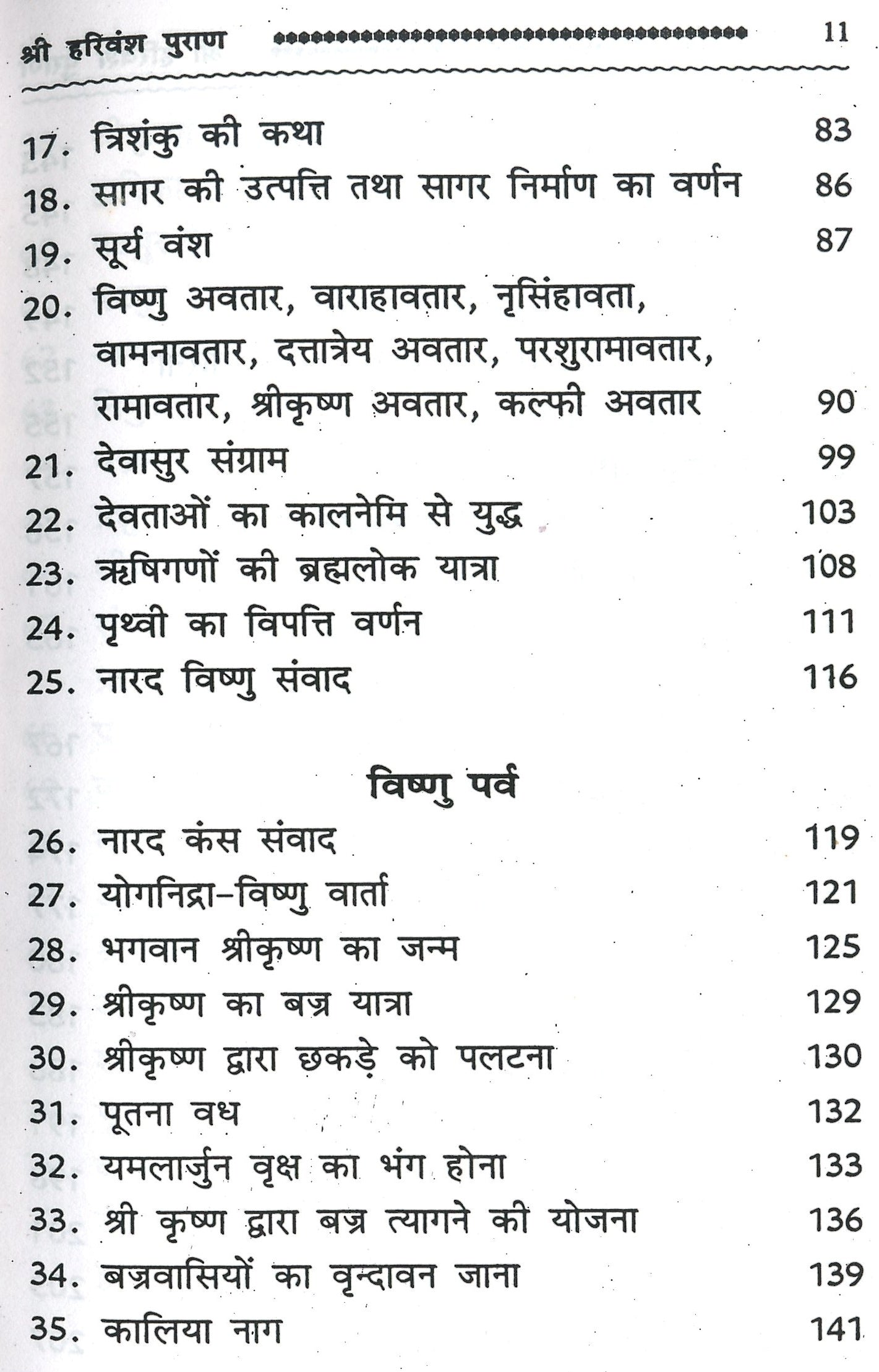Harivansh Puran, Harivansh Puran Book In Hindi | Hari Vansh Puran श्री हरिवंश पुराण - PoojaBooks.Com