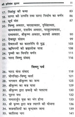 Harivansh Puran, Harivansh Puran Book In Hindi | Hari Vansh Puran श्री हरिवंश पुराण - PoojaBooks.Com