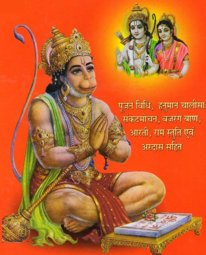 Sundar Kaand | Sunder Kand | Tulsi Krit Ram Charit Manas Ka Pancham Sopan | सुन्दर काण्ड की बड़ी पुस्तक  | तुलसीकृत रामचरित मानस का पंचम सोपान - PoojaBooks.Com