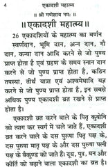 Ekadshi Mahatmaya | Significance of Ekadashi Vrat | Low Price Edition | Hindu Religious Book for Devotees, Gifting & Distribution | एकादशी महात्म्य | एकादशी व्रत का महत्व | किफायती संस्करण | भक्तों, उपहार एवं वितरण हेतु धार्मिक पुस्तक | Set of 10 Books