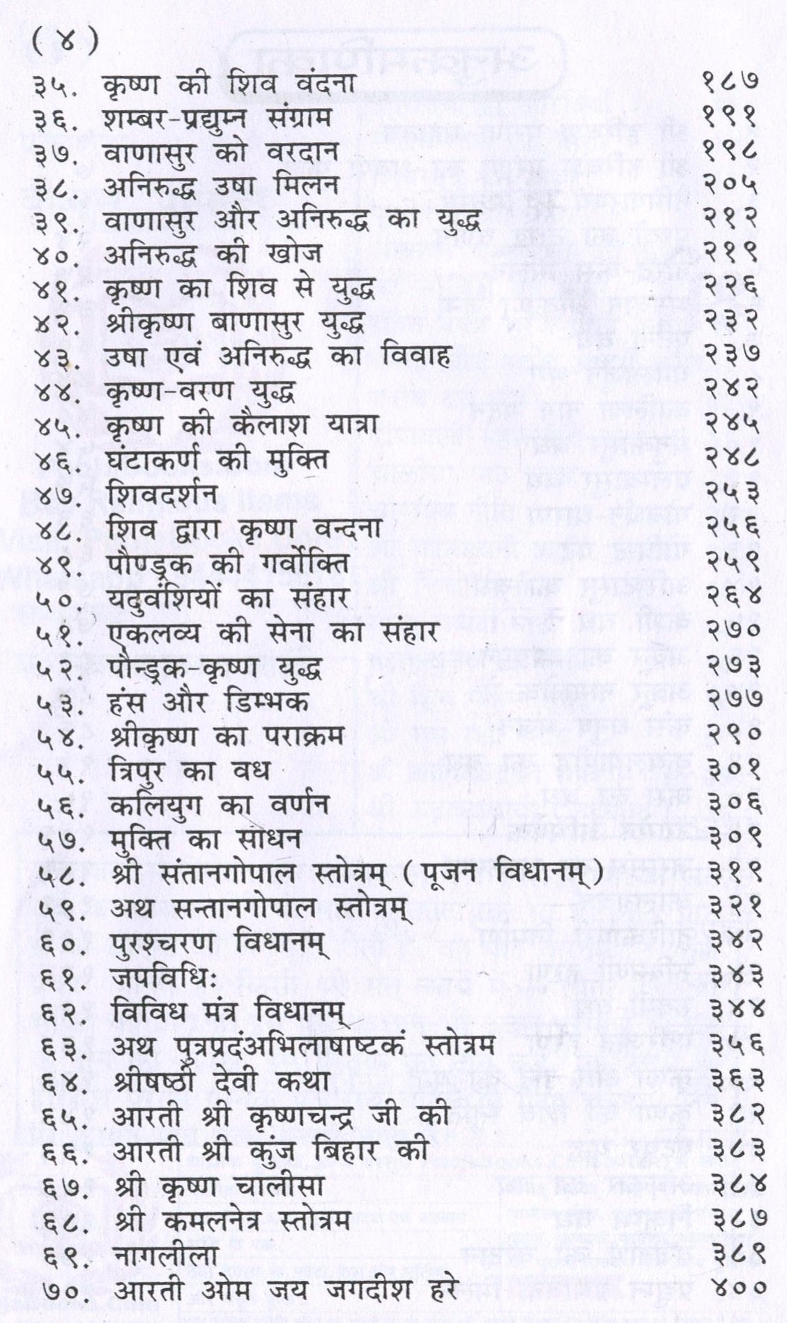 Harivansh Puran, Harivansh Puran Book In Hindi | Santan Gopal Mantra | Hari Vansh Puran श्री हरिवंश पुराण संतान गोपाल स्तोत्र सहित | Includes Powerful Santan Gopal Stotra (Hindi Devotional Book) - PoojaBooks.Com
