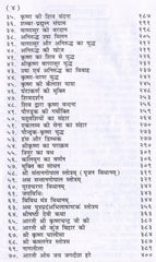 Harivansh Puran, Harivansh Puran Book In Hindi | Santan Gopal Mantra | Hari Vansh Puran श्री हरिवंश पुराण संतान गोपाल स्तोत्र सहित | Includes Powerful Santan Gopal Stotra (Hindi Devotional Book) - PoojaBooks.Com