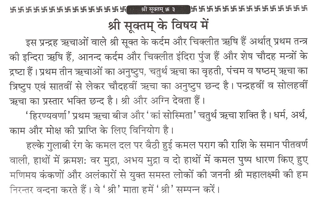 Shri Suktam | Powerful Vedic Hymn of Goddess Lakshmi with Hindi Meaning | श्री सूक्तम्: लक्ष्मी कृपा प्राप्ति हेतु वैदिक स्तोत्र हिंदी अर्थ सहित | श्री सूक्तम - लक्ष्मी सूक्तम पुरुष सूक्तम लक्ष्मी सूक्तम, कनक धरा स्तोत्र - PoojaBooks.Com