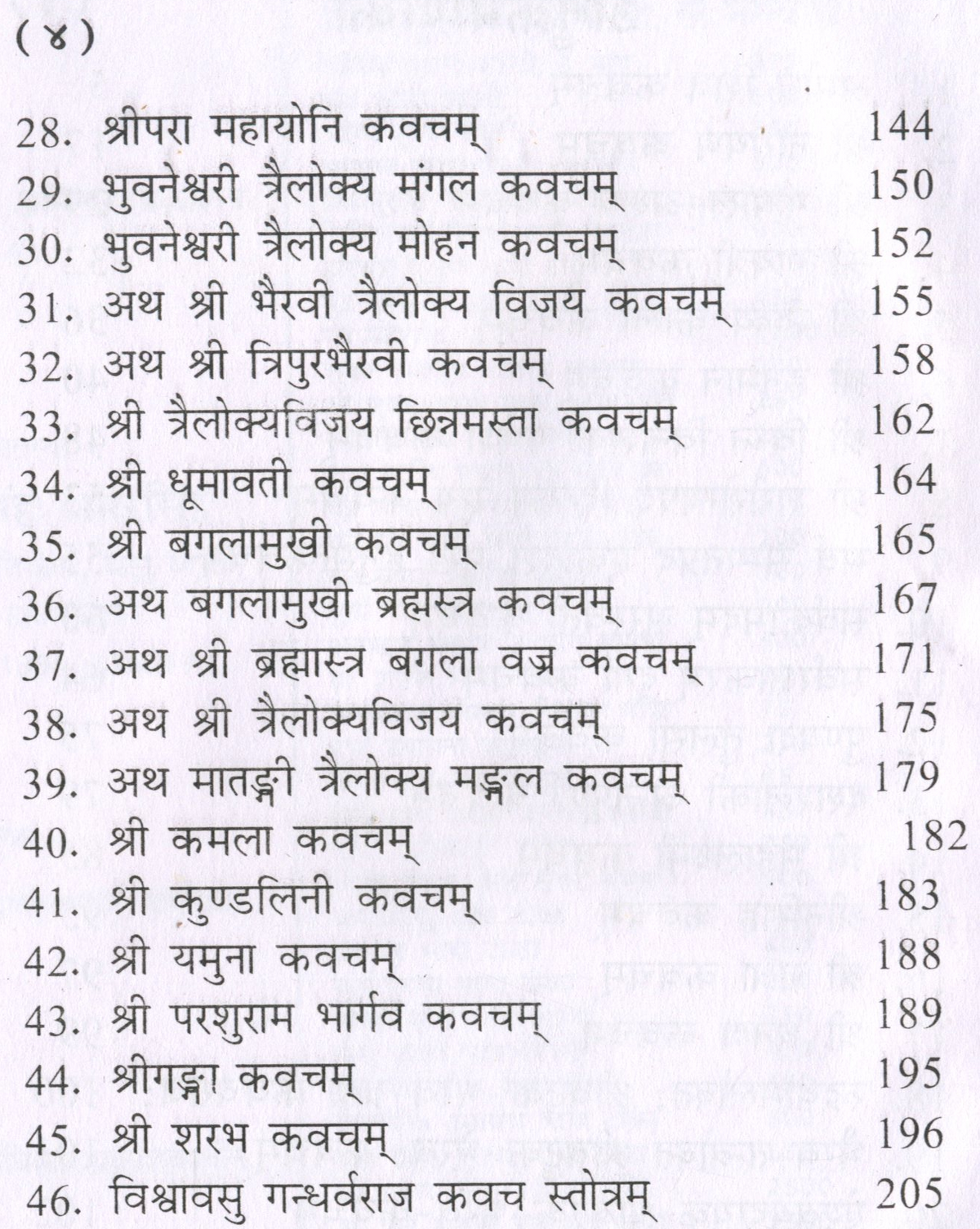 Kavach Sangrah | Shiv Kavach and Set of 46 Kavach | वृहद कवच संग्रह | दिव्य प्रभावशाली एवं शीग्र फलदाई अभूतपूर्व 46 कवचो का संग्रह | अमोघ शिव कवचम , नारायण कवचम , हनुमान कवचम और बहुत कुछ |  A Collection of Powerful Hindu Kavachs for Protection & Peace - PoojaBooks.Com