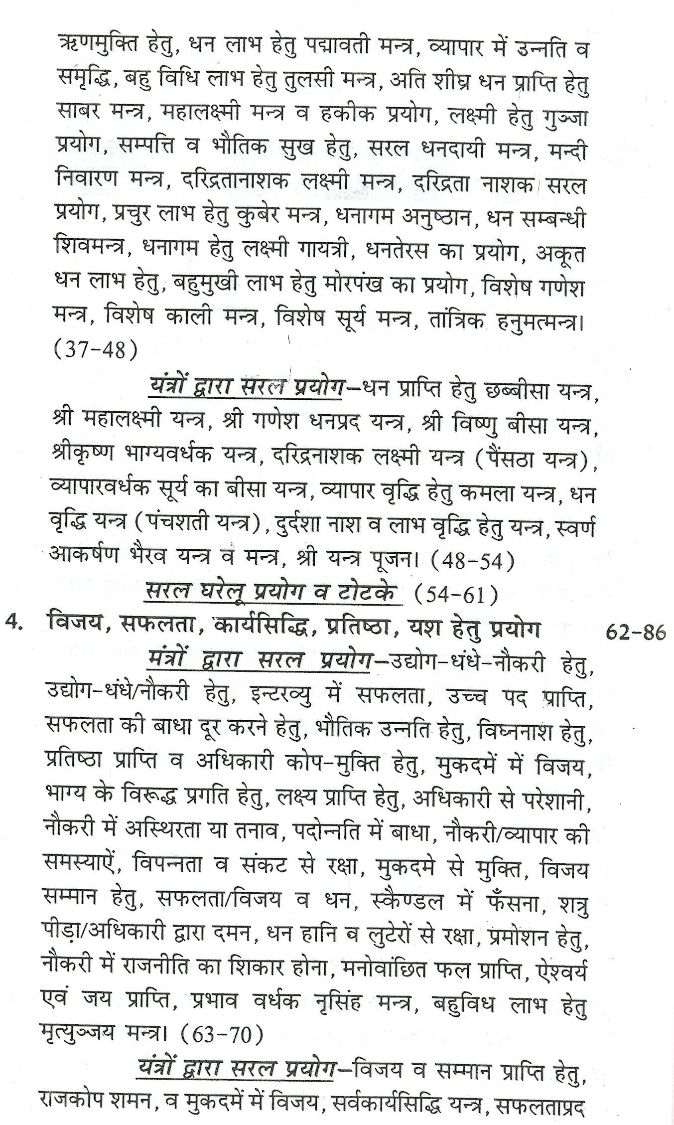 Tone Totke, Ghrah Kasth, Solutions to Problems | बड़ी समस्या छोटे समाधान, गृह कष्ट, दुर्भाग्य निवारण चमत्कारी टोने टोटके | Badi Samasya Chote Samadhaan Tone Totke, Chamatkari Totke, Upyay - PoojaBooks.Com