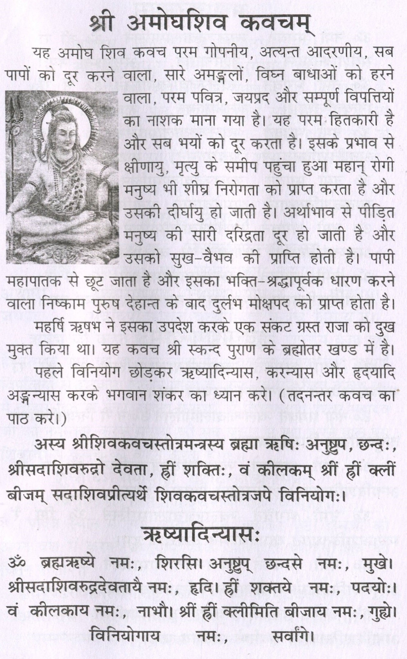 Kavach Sangrah | Kavach Book | Shiv Kavach and Set of 46 Kavach | वृहद कवच संग्रह | दिव्य प्रभावशाली एवं शीग्र फलदाई अभूतपूर्व 46 कवचो का संग्रह | अमोघ शिव कवचम , नारायण कवचम , हनुमान कवचम और बहुत कुछ - PoojaBooks.Com
