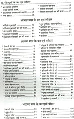 Hinduon Ke Vrat Aur Tyohaar | Contains All Vrat And Tyohar, Its Stories, Process, Aartiyan |Year Round Hindu Festivals and Vrat Katha Guide | व्रत त्यौहार – सभी व्रत, पर्व और त्यौहार की कथाएँ व पूजन विधि - PoojaBooks.Com