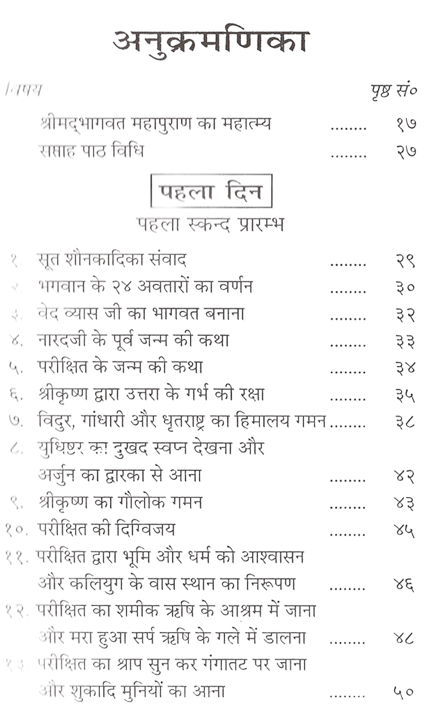 Srimad Bhagwat Maha Puran in Hindi | Bhagwat Mahapuran | Shrimad Bhagwat Mahapuran Weekly Path in 12 Skand | Sukhsagar | Sukh Sagar | भागवत महापुराण | श्रीमद भागवत महापुराण का महात्मय, सप्ताह पाठ विधि। 7 दिनों का पाठ सम्पूर्ण 12 स्कन्द |  सुख सागर - PoojaBooks.Com