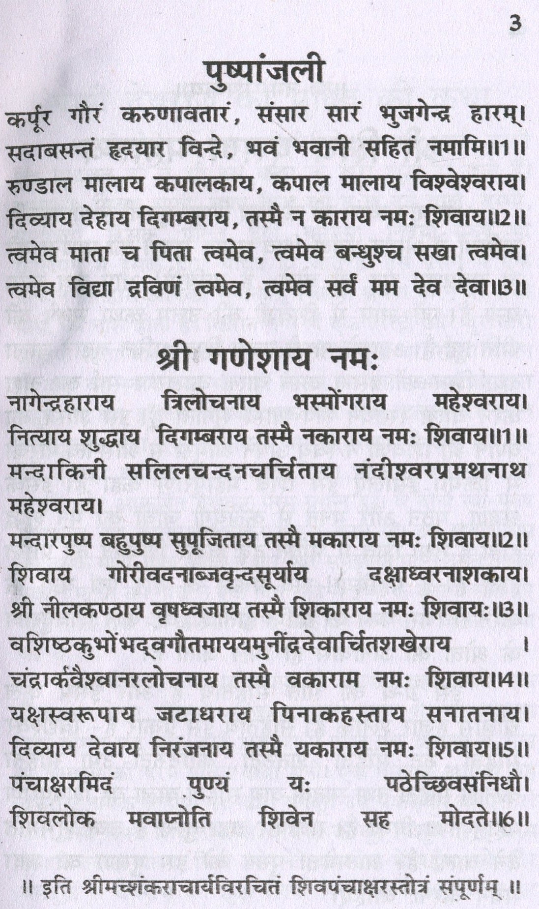 Shiv Puran | Shiv Mahapuran | Book Shiv Mahapuran | शिव महापुराण सम्पूर्ण 11 खंड, संक्षिप्त सरल हिंदी भाषा में महर्षि वेद व्यास कृत | - PoojaBooks.Com