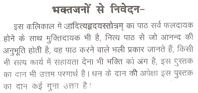Aditya Hridaya Stotra in Hindi And Sanskrit | आदित्य हृदय स्तोत्र संस्कृत एवं हिंदी में - PoojaBooks.Com