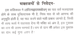Aditya Hridaya Stotra in Hindi And Sanskrit | आदित्य हृदय स्तोत्र संस्कृत एवं हिंदी में - PoojaBooks.Com