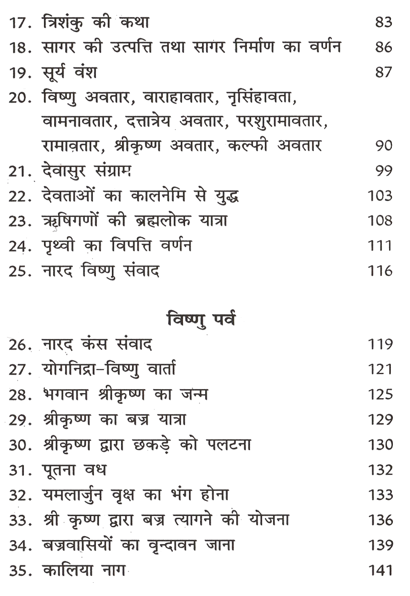 Harivansh Puran | श्री हरिवंश पुराण | Harivansh Puran Book In Hindi - PoojaBooks.Com