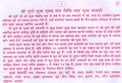 Durga Saptashati | Shri Durga Saptashati And Chandi Paath In Hindi | दुर्गा सप्तसती और चंडी पाठ हिंदी में।  देवी कवच, अर्गला स्त्रोत, कीलक स्त्रोत, दुर्गा चालीसा, विंध्वेश्वरी चालीसा, श्री विंध्वेश्वरी स्त्रोत, एवं आरती सहित। सप्तसती पूजन यंत्रम - PoojaBooks.Com
