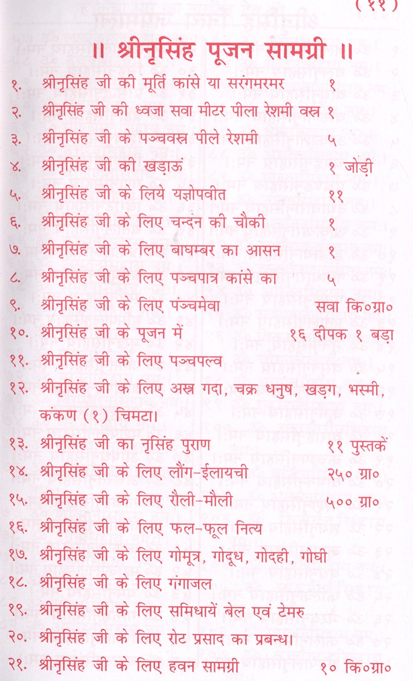 Narsingh Bhagwan | Narsingh Bhagwan Book | हे ऊंची धार के नरसिंह देव जी, गढ़वाल तंत्र मंत्र साधना | Narsimha Book | Narsimha Kavach | Narsingh Yantra | Narsingh Bhagwan Photo | Hey Oochi Dhar - PoojaBooks.Com