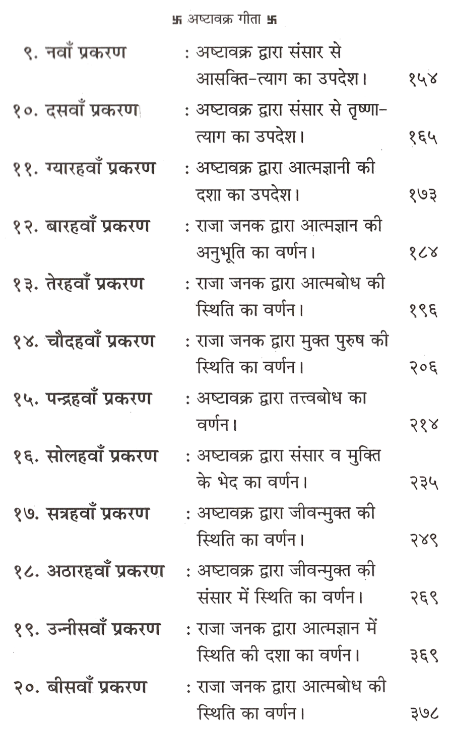 Ashtvakra Geeta | अष्टवक्र गीता | राजा जनक और अष्टवक्र का ज्ञान संवाद | संस्कृत श्लोक और हिंदी में अनुवाद | Ashtavakra Gita अष्टावक्र गीता: अद्वैत वेदांत का सार - PoojaBooks.Com